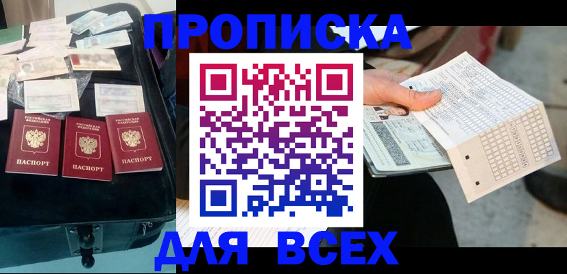 купить прописку в Нарьян-Маре